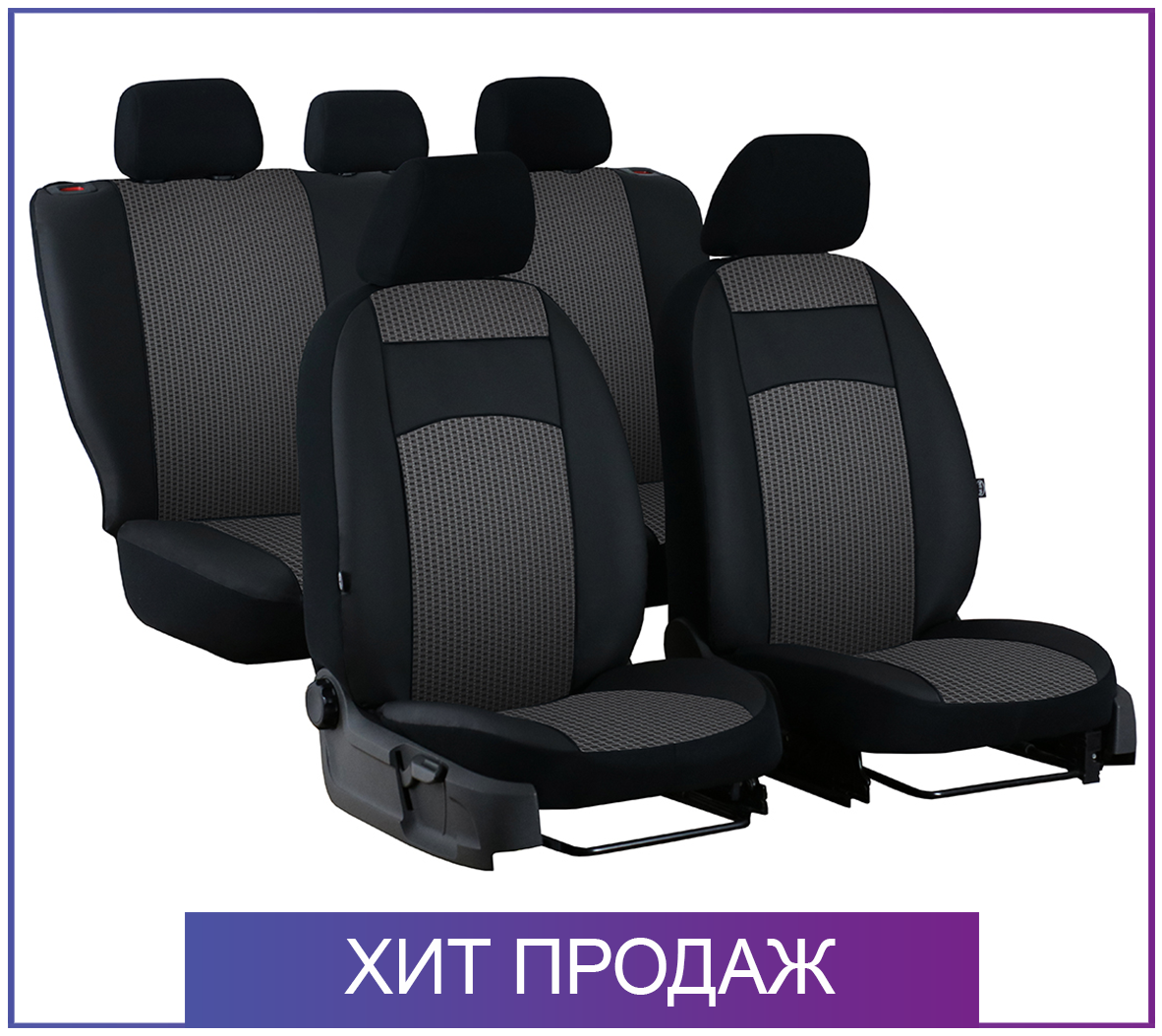 Чехлы на Ауди 80 Б3 Б4 А3 А4 Б5 Б6 Б7 А5 А6 С4 С5 С6 100 200 С3 А1 А2 А3 Audi (универсальные)
Чехлы на Ауди 80 Б3 Б4 А3 А4 Б5 Б6 Б7 А5 А6 С4 С5 С6 100 200 С3 А1 А2 А3 Audi (универсальные)