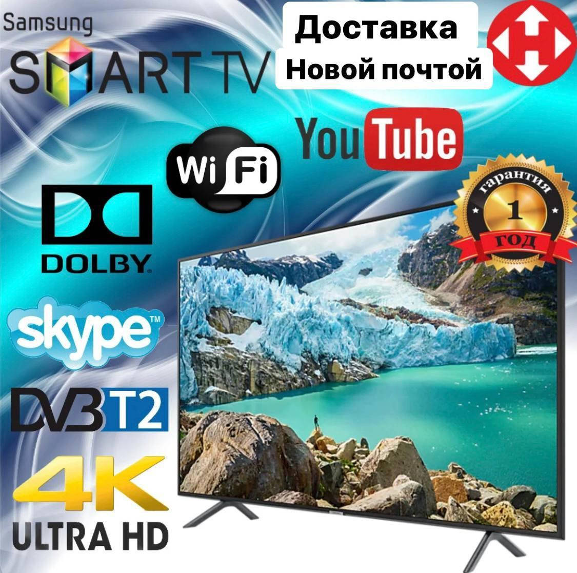 Телевизор Samsung 55 дюймов Smart TV Full HD Android WiFi Телевізор 55 Самсунг Смарт ТВ 4К
Телевизор Samsung 55 дюймов Smart TV Full HD Android WiFi Телевізор 55 Самсунг Смарт ТВ 4К