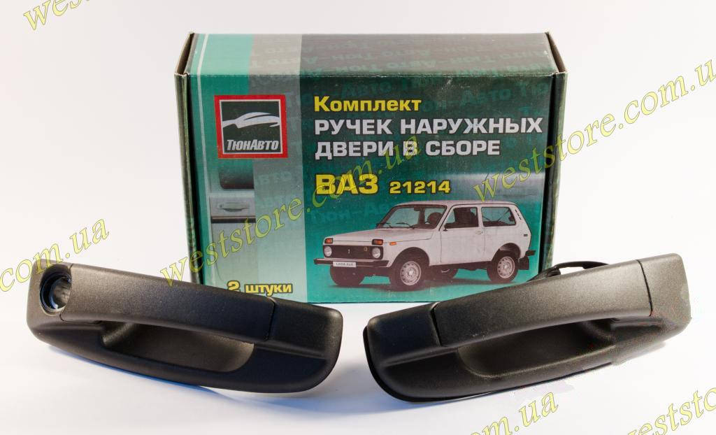 Ручки евроручки двери Ваз 2121,21213,21214 Нива,Тайга, наружные Евро Тюн-Авто (к-кт 2шт)
Ручки евроручки двери Ваз 2121,21213,21214 Нива,Тайга, наружные Евро Тюн-Авто (к-кт 2шт)