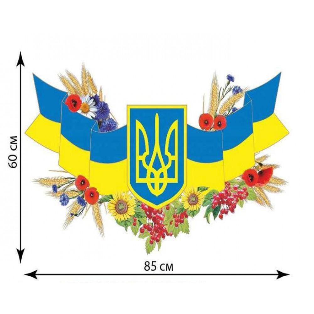 Наклейка на автомобиль герб и флаг Украины / Автоорнамент Н-040