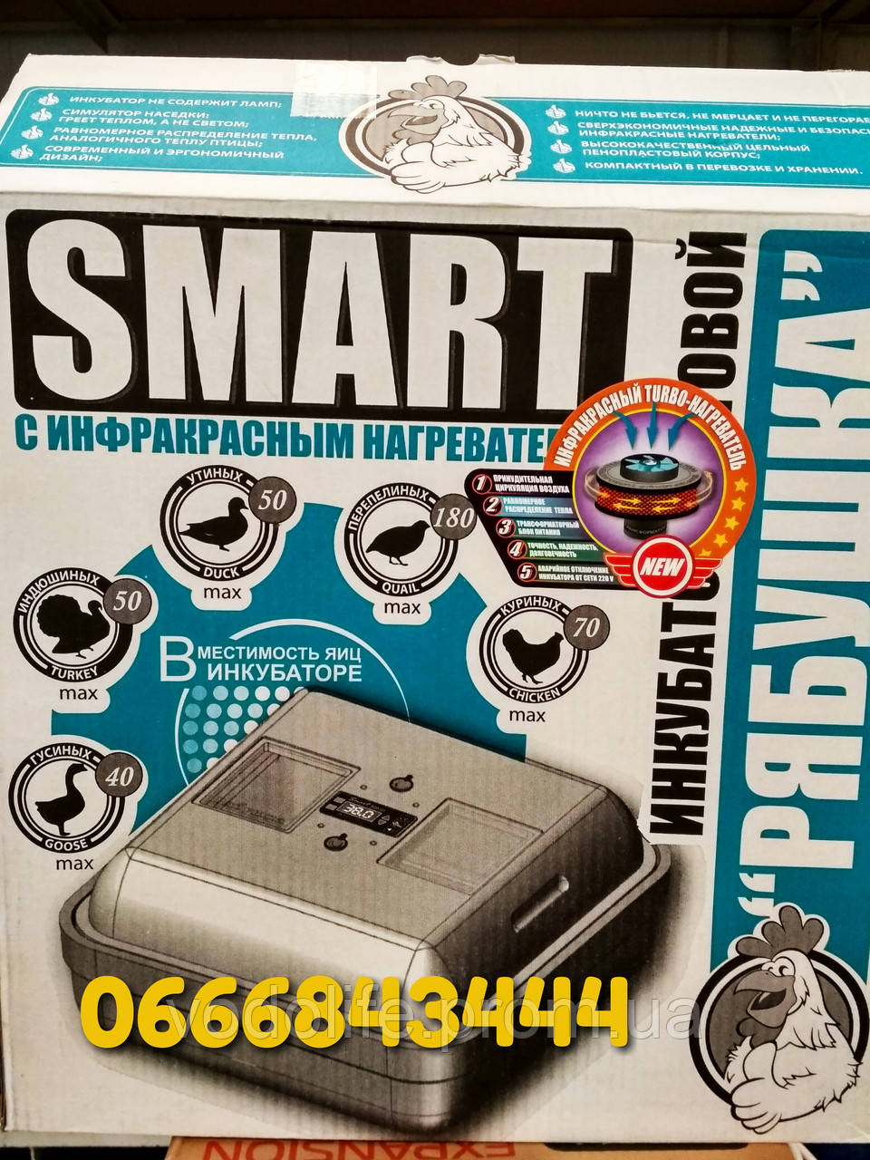 ИНКУБАТОР ДЛЯ ЯИЦ РЯБУШКА SMART 70 ЯИЦ МЕХАНИЧЕСКИЙ ПЕРЕВОРОТ, ТУРБО ВЕНТИЛЯТОР (ЦИФРОВОЙ ТЕРМОРЕГУЛЯТОР)
ИНКУБАТОР ДЛЯ ЯИЦ РЯБУШКА SMART 70 ЯИЦ МЕХАНИЧЕСКИЙ ПЕРЕВОРОТ, ТУРБО ВЕНТИЛЯТОР (ЦИФРОВОЙ ТЕРМОРЕГУЛЯТОР)