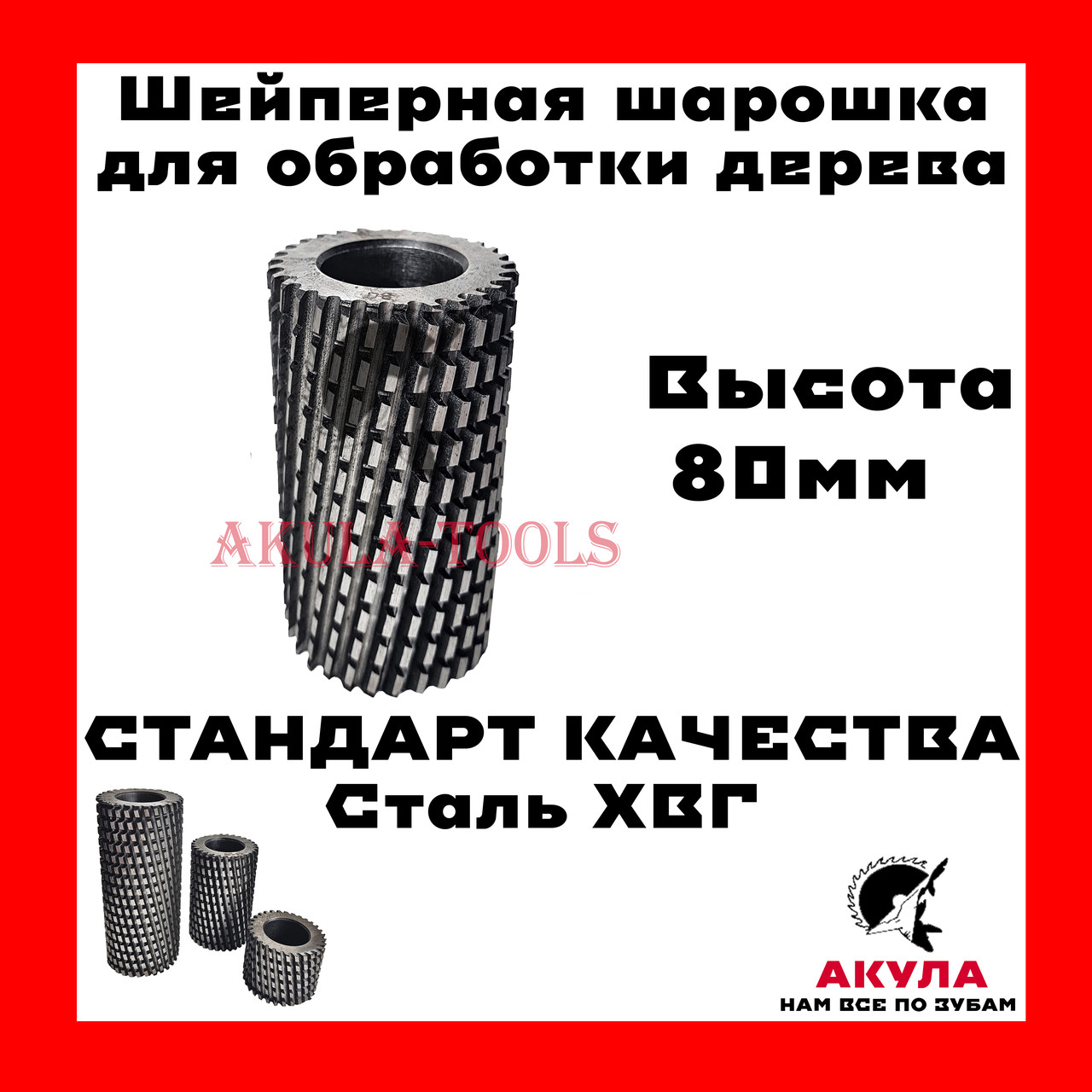 80мм Шейперная шарошка кукуруза для обработки криволинейных поверхностей дерева 56х32х80
80мм Шейперная шарошка кукуруза для обработки криволинейных поверхностей дерева 56х32х80