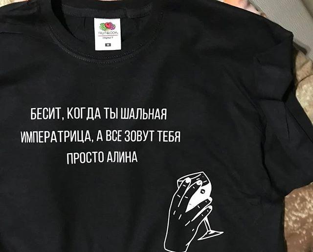 Футболка Бесит когда ты шальная императрица а все зовут тебя просто цвета и размеры XL, белый
Футболка Бесит когда ты шальная императрица а все зовут тебя просто цвета и размеры XL, белый
