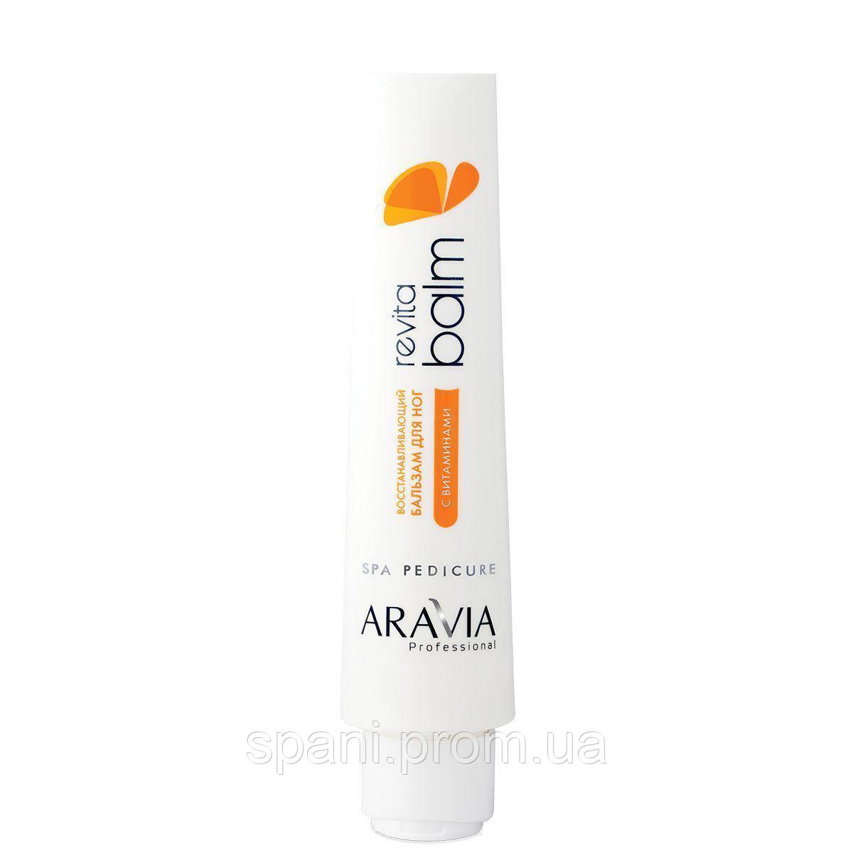 "ARAVIA Professional" Бальзам для ног восстанавливающий с витаминами Revita Balm, 100 мл.
"ARAVIA Professional" Бальзам для ног восстанавливающий с витаминами Revita Balm, 100 мл.