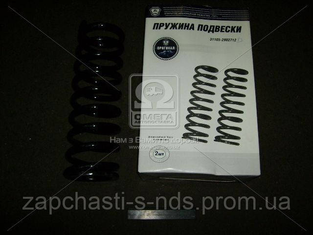 Пружина подвески передней ВОЛГА ГАЗ 31105 1р. (мягкая) (пр-во ГАЗ). 31105-2902712. Цена с НДС.
Пружина подвески передней ВОЛГА ГАЗ 31105 1р. (мягкая) (пр-во ГАЗ). 31105-2902712. Цена с НДС.