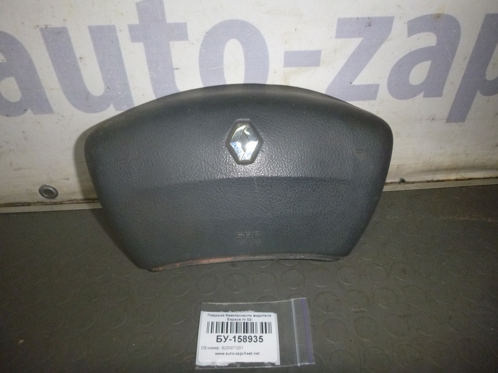 Б/У Подушка безопасности водителя Renault ESPACE 4 2002-2013 (Рено Еспейс 4), 8200071201 (БУ-158935)
Б/У Подушка безопасности водителя Renault ESPACE 4 2002-2013 (Рено Еспейс 4), 8200071201 (БУ-158935)
