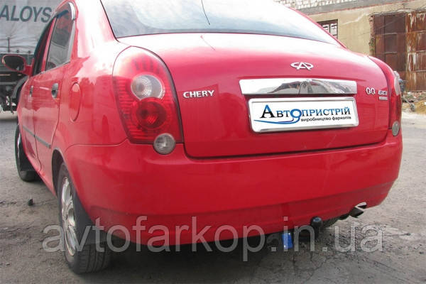 Фаркоп Chery Jaggi (Chery QQ6)(седан 2006-)(Чери Джаги Кю Кю 6) Автопрыстрий
Фаркоп Chery Jaggi (Chery QQ6)(седан 2006-)(Чери Джаги Кю Кю 6) Автопрыстрий