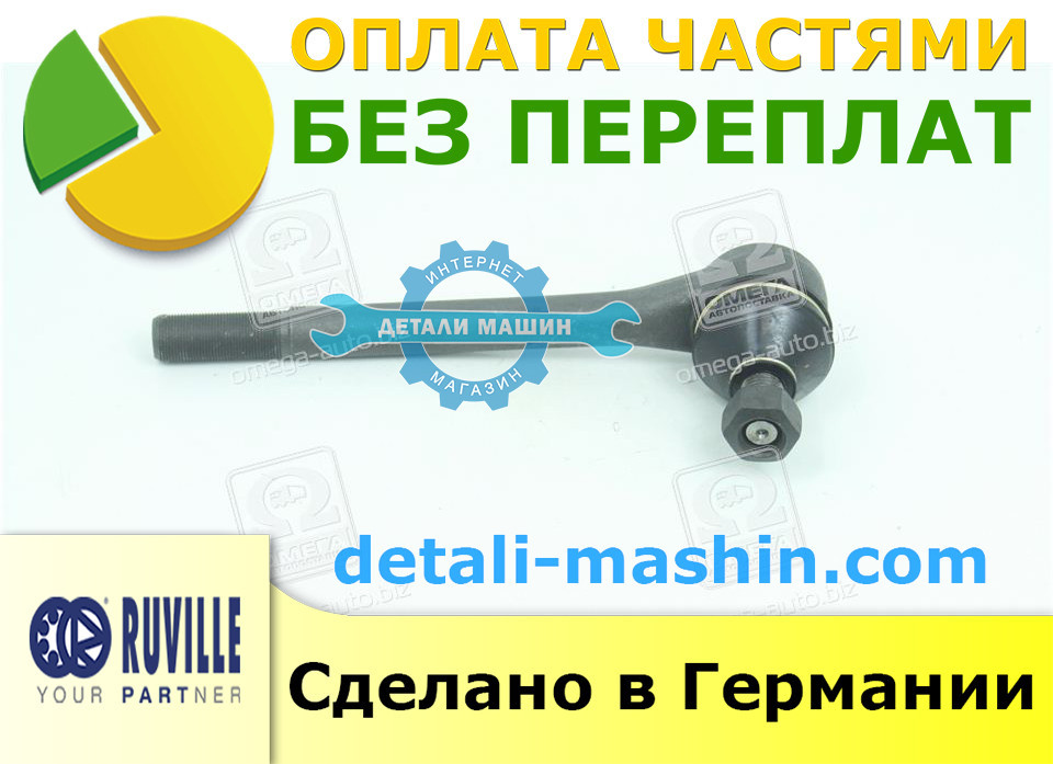 Наконечник рулевой тяги внутренний левый на ВАЗ 2101,2102,2103,2104,2105,2106,2107 - "Ruville"
Наконечник рулевой тяги внутренний левый на ВАЗ 2101,2102,2103,2104,2105,2106,2107 - "Ruville"