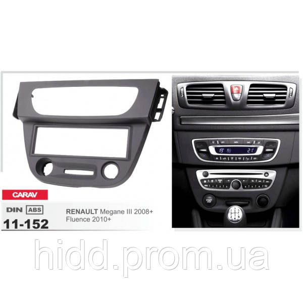 Переходная рамка Renault Megane III 2008-2016, Fluence 2010+ (Dark Grey) CARAV 11-152
Переходная рамка Renault Megane III 2008-2016, Fluence 2010+ (Dark Grey) CARAV 11-152