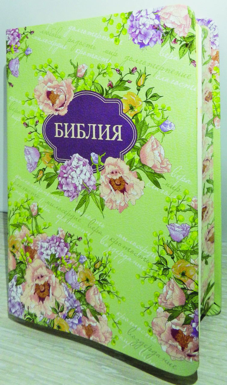 Библия салатового цвета в цветах, 14х20,5 см, без замочка, без индексов, цветочный срез
Библия салатового цвета в цветах, 14х20,5 см, без замочка, без индексов, цветочный срез