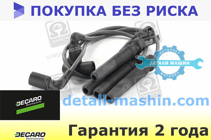Провода зажигания силикон 16 кл Ланос, Авео, Нексия, Нубира 1,6 "DECARO" 96211948 бронепровода
Провода зажигания силикон 16 кл Ланос, Авео, Нексия, Нубира 1,6 "DECARO" 96211948 бронепровода