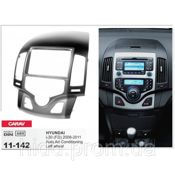 Переходная рамка Hyundai i-30 (FD) 2008-2011 (Auto Air-Conditioning / Left wheel) CARAV 11-142
Переходная рамка Hyundai i-30 (FD) 2008-2011 (Auto Air-Conditioning / Left wheel) CARAV 11-142