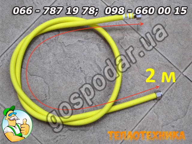 Шланг газовый нержавейка Еко-Флекс желтый 2.0м гибкая подводка для подключения к газовой плите из нержавейки
Шланг газовый нержавейка Еко-Флекс желтый 2.0м гибкая подводка для подключения к газовой плите из нержавейки