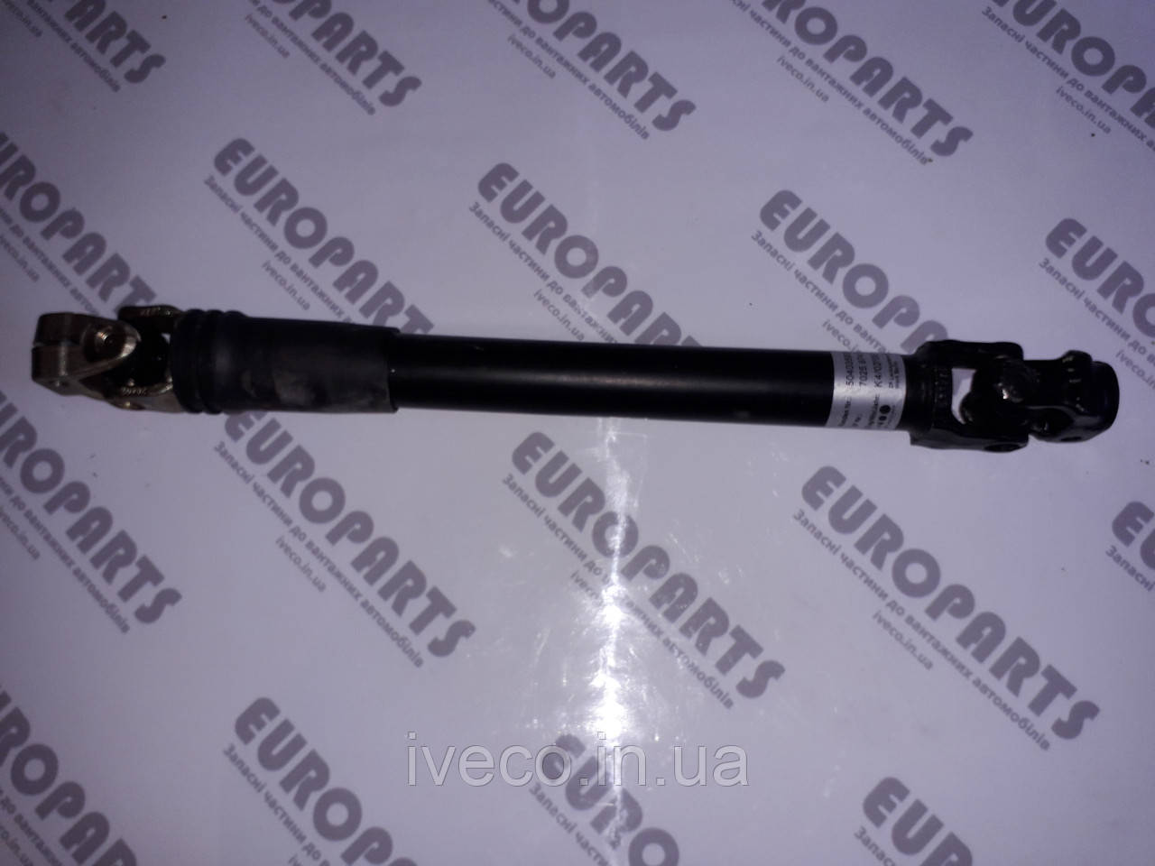 Кардан рулевой Iveco EuroCargo Ивеко Еврокарго 504035804 7025974694 7035955365 5801387444 вал рулевой
Кардан рулевой Iveco EuroCargo Ивеко Еврокарго 504035804 7025974694 7035955365 5801387444 вал рулевой