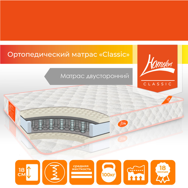 Зимне-летний матрас средней жесткости двухсторонний "Classic" р. 90х200 см (h 18 см)
Зимне-летний матрас средней жесткости двухсторонний "Classic" р. 90х200 см (h 18 см)