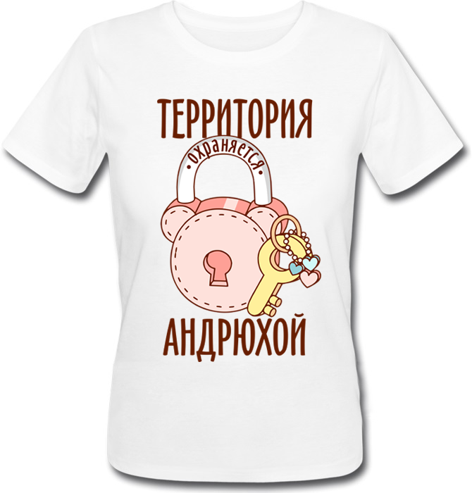 Женская футболка Территория Охраняется Андрюхой (имя можно менять) (50% или 100% предоплата) S, Белый
Женская футболка Территория Охраняется Андрюхой (имя можно менять) (50% или 100% предоплата) S, Белый