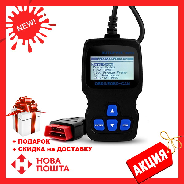 Диагностический сканер OBD Autophix OBDMATE OM123 | автосканер | диагностика автомобиля
Диагностический сканер OBD Autophix OBDMATE OM123 | автосканер | диагностика автомобиля