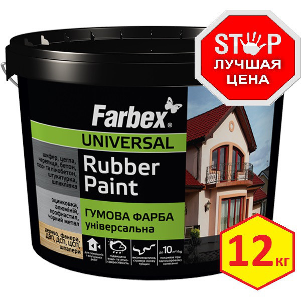 Краска резиновая Farbex желтая матовая RAL 1021, 12 кг Фарба гумова Фарбекс, Желтый
Краска резиновая Farbex желтая матовая RAL 1021, 12 кг Фарба гумова Фарбекс, Желтый