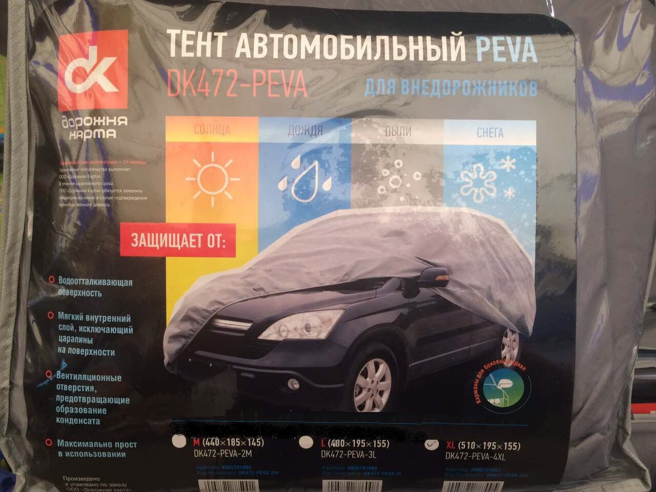 Тент автомобиля M на Джип Кроссовер Минивен DK 472-PEVA-2M теплая основа 440x185x145см, Серый
Тент автомобиля M на Джип Кроссовер Минивен DK 472-PEVA-2M теплая основа 440x185x145см, Серый