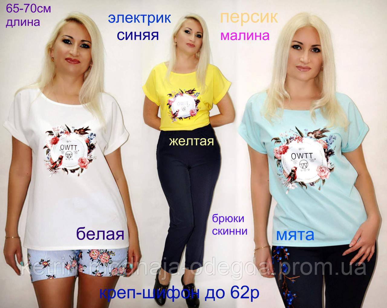 Нарядная яркая женская летняя блуза кофточка свободного кроя , выбор расцветок, размеры 40 - 64
Нарядная яркая женская летняя блуза кофточка свободного кроя , выбор расцветок, размеры 40 - 64