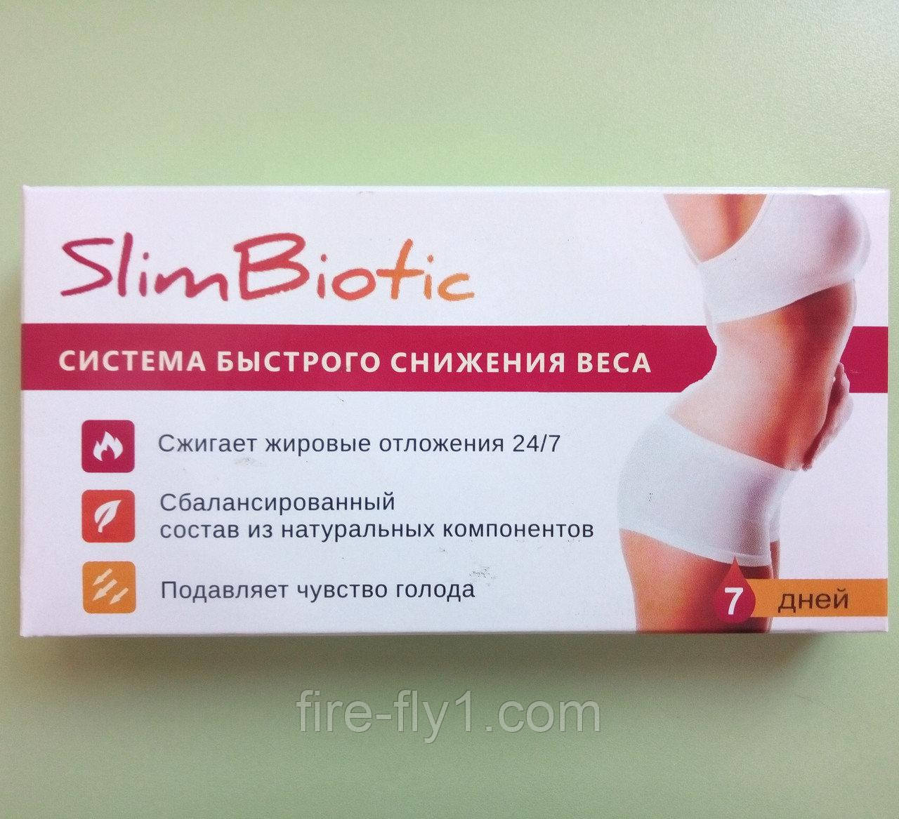 Система Быстрого Снижения Веса Slim Biotic