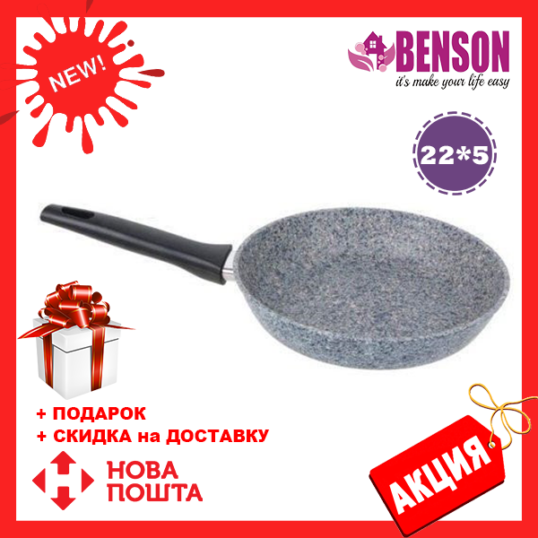 Сковорода с антипригарным гранитным покрытием Benson BN-510 (22*5см), индукция, бакелитовая Ручка | сковородка
Сковорода с антипригарным гранитным покрытием Benson BN-510 (22*5см), индукция, бакелитовая Ручка | сковородка