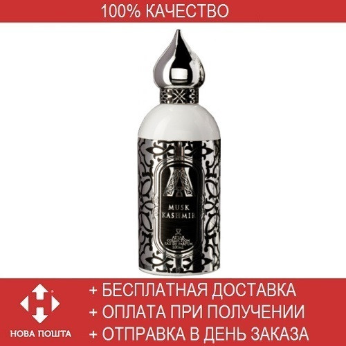 TESTER Attar Musk Kashmir 100 ml/мл Мужские/Женские духи Тестер ОАЭ Аттар Маск Кашмир
TESTER Attar Musk Kashmir 100 ml/мл Мужские/Женские духи Тестер ОАЭ Аттар Маск Кашмир