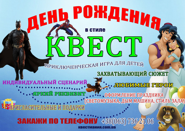 Квест для детского дня рождения