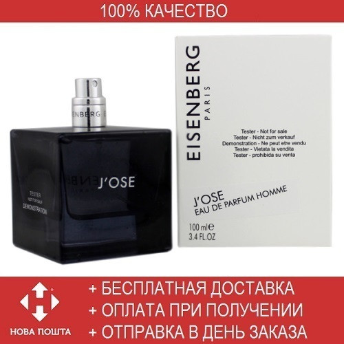 TESTER Eisenberg J'ose Pour Homme edp 100 ml (мл) Мужские духи ТЕСТЕР Айзенберг Жозе Пур Хом
TESTER Eisenberg J'ose Pour Homme edp 100 ml (мл) Мужские духи ТЕСТЕР Айзенберг Жозе Пур Хом