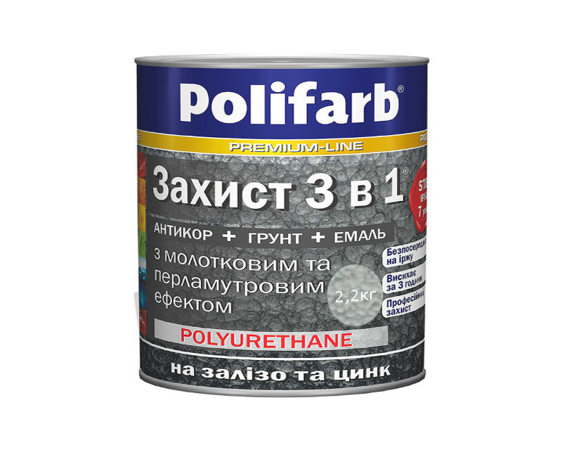 Эмаль-грунт полиуретановая POLIFARB ЗАХИСТ 3 в 1 ХАММЕР молотковая серебристая 2,2кг
Эмаль-грунт полиуретановая POLIFARB ЗАХИСТ 3 в 1 ХАММЕР молотковая серебристая 2,2кг