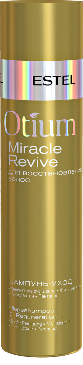 Шампунь-уход для восстановления волос Estel Professional Otium Miracle Revive 250 мл (4606453046730)
Шампунь-уход для восстановления волос Estel Professional Otium Miracle Revive 250 мл (4606453046730)