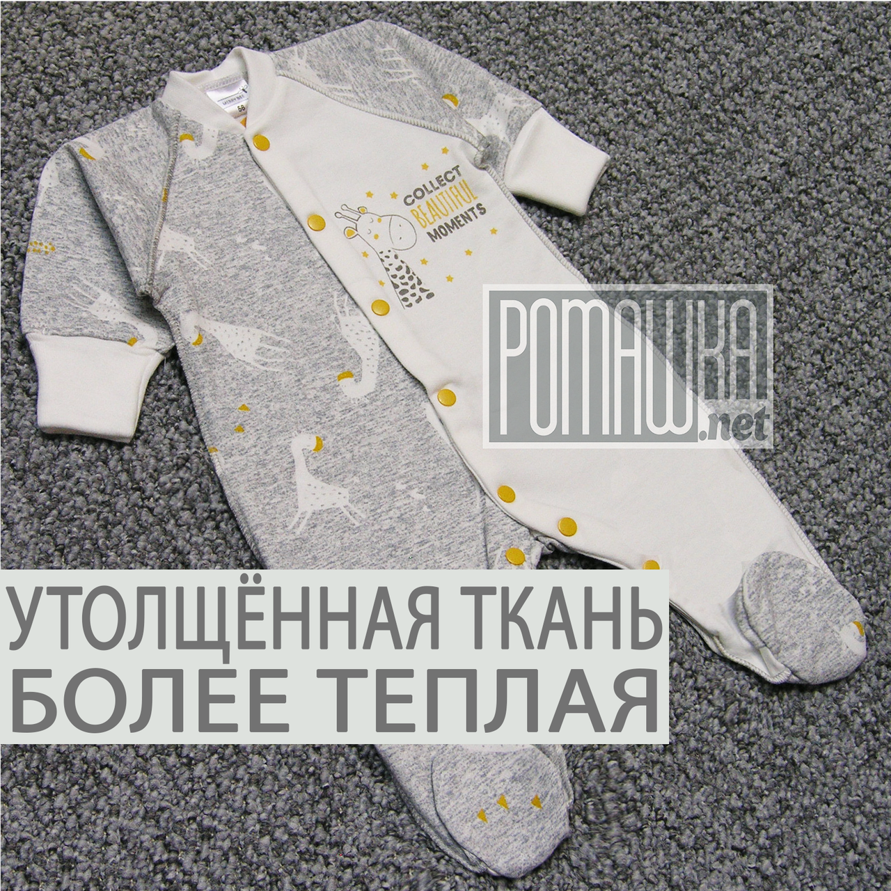 Тёплый на флисе человечек р 56 0-1 мес с начесом в роддом для малышей с цапками внешние швы ФУТЕР 4987 Серый
Тёплый на флисе человечек р 56 0-1 мес с начесом в роддом для малышей с цапками внешние швы ФУТЕР 4987 Серый