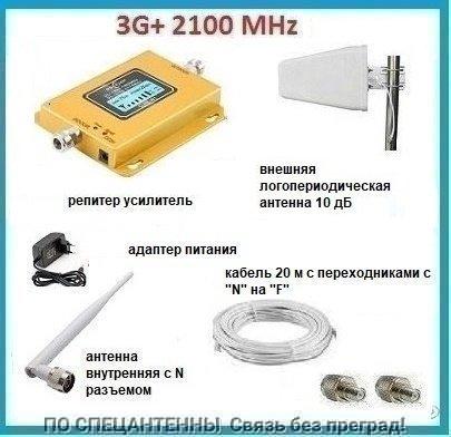 Комплект 3G+ KW-2115-W 2100 MГц с внешней логопериодической антенной. Площадь покрытия 200 кв. м.
Комплект 3G+ KW-2115-W 2100 MГц с внешней логопериодической антенной. Площадь покрытия 200 кв. м.