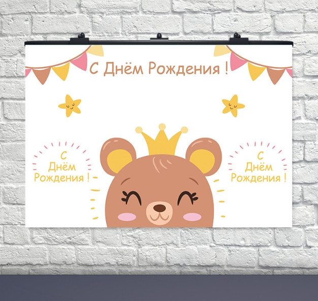 Именной! Оригинальный Плакат для фотозоны МЕДВЕЖОНОК БЕЛОМ ФОНЕ, 75 см x 120 см, Плотная бумага 130 гр/м
Именной! Оригинальный Плакат для фотозоны МЕДВЕЖОНОК БЕЛОМ ФОНЕ, 75 см x 120 см, Плотная бумага 130 гр/м
