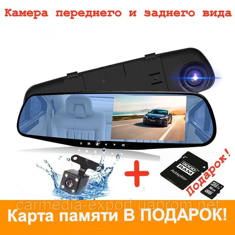 Зеркало видеорегистратор + камера заднего вида L900! Карта памяти на 16 ГБ В ПОДАРОК!
Зеркало видеорегистратор + камера заднего вида L900! Карта памяти на 16 ГБ В ПОДАРОК!