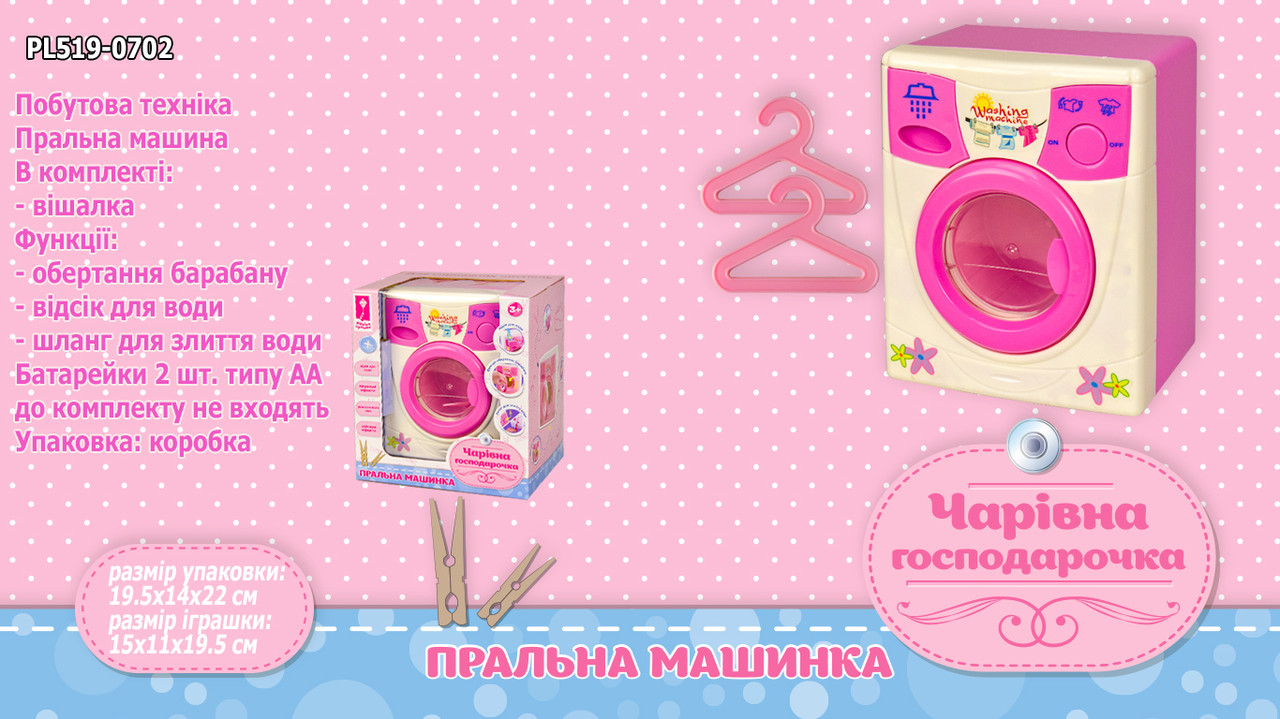 Стиральная машинка "Чарівна господарочка" на батар., крутится барабан,слив воды,в кор.19,5*14*22см /24/
Стиральная машинка "Чарівна господарочка" на батар., крутится барабан,слив воды,в кор.19,5*14*22см /24/
