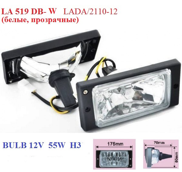 Фары противотуманные DLAA LA 519 DB-W LADA/2110-12, противотуманки 12В, 55W белые, прозрачные, Черный
Фары противотуманные DLAA LA 519 DB-W LADA/2110-12, противотуманки 12В, 55W белые, прозрачные, Черный