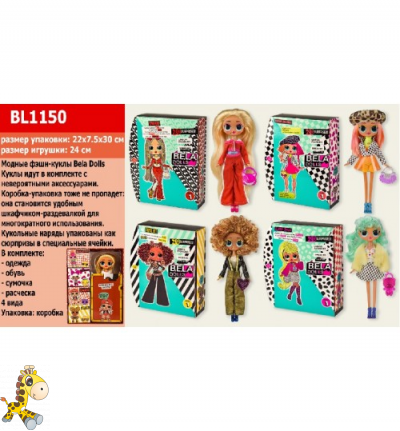 Игровой Набор С Куклой Bela Dolls BL1150 Модные Фешн Куклы, 4 Вида, H- Кукол 27см, Omg
Игровой Набор С Куклой Bela Dolls BL1150 Модные Фешн Куклы, 4 Вида, H- Кукол 27см, Omg