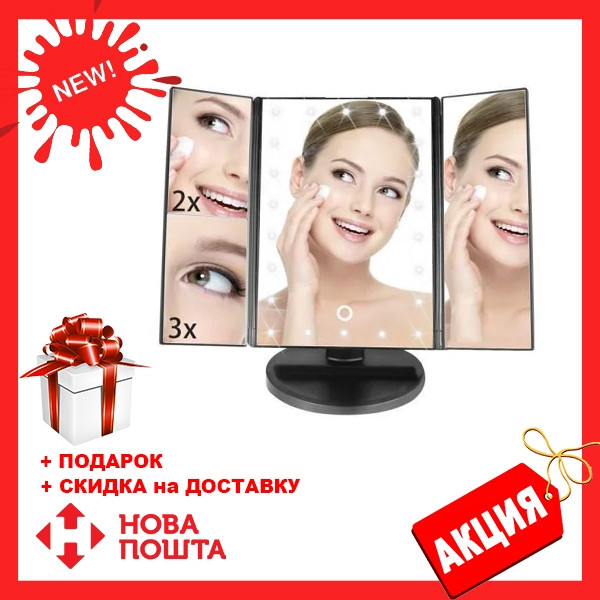 Зеркало тройное для макияжа Superstar Magnifying Mirror с LED-подсветкой прямоугольное с увеличением черное
Зеркало тройное для макияжа Superstar Magnifying Mirror с LED-подсветкой прямоугольное с увеличением черное