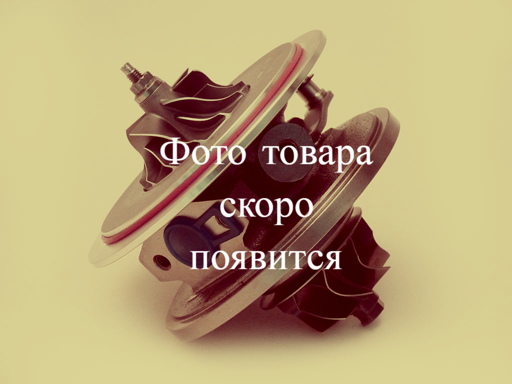 Картридж турбины Seat Alhambra 2.0 TSI от 2010 г.в. - 06J145701N, 06J145701T, 06J145702K
Картридж турбины Seat Alhambra 2.0 TSI от 2010 г.в. - 06J145701N, 06J145701T, 06J145702K