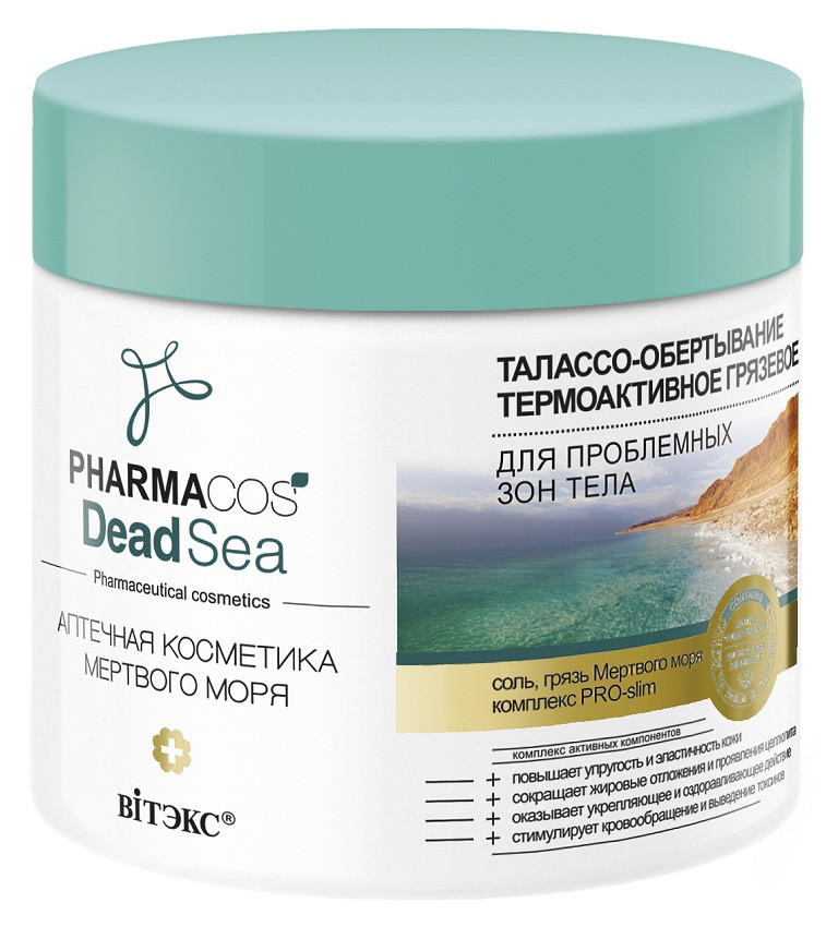 Талассо-Обертывание Термоактивное Грязевое для проблемных зон тела, Pharmacos Dead Sea, Витэкс
Талассо-Обертывание Термоактивное Грязевое для проблемных зон тела, Pharmacos Dead Sea, Витэкс