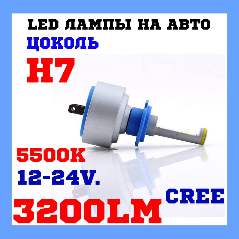 Лед лампы в авто Автомобильные лед лампы LED Лампы светодиодные Лампы h7 ALed A H7 5500K 18W AH7 (2шт)
Лед лампы в авто Автомобильные лед лампы LED Лампы светодиодные Лампы h7 ALed A H7 5500K 18W AH7 (2шт)