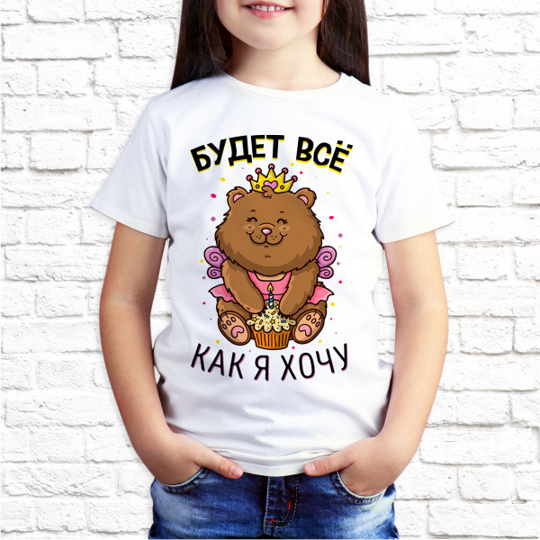 Футболка детская для девочки Push IT с принтом "Будет все как я хочу" 11-12 лет, Белый
Футболка детская для девочки Push IT с принтом "Будет все как я хочу" 11-12 лет, Белый