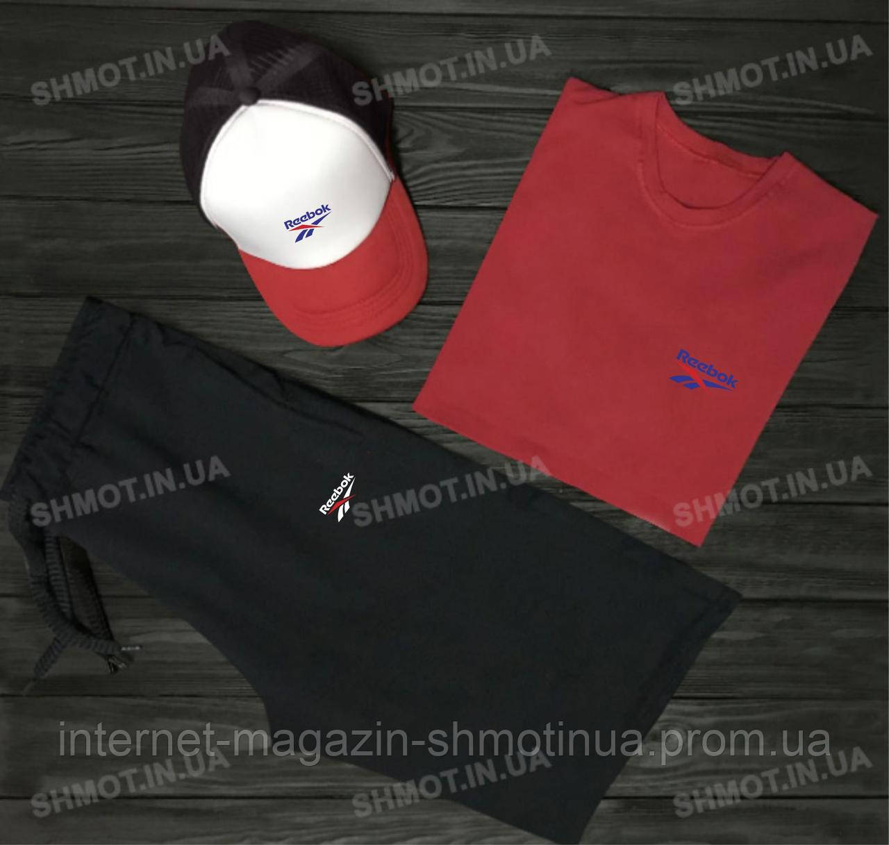 Мужской комплект футболка кепка и шорты Reebok красного, черного и белого цвета (копия)
Мужской комплект футболка кепка и шорты Reebok красного, черного и белого цвета (копия)