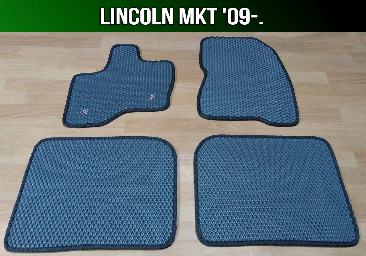 ЕВА коврики на Lincoln MKT '09-. Ковры EVA Линкольн МКТ, Черный;серый;бежевый;коричневый;красный;синий
ЕВА коврики на Lincoln MKT '09-. Ковры EVA Линкольн МКТ, Черный;серый;бежевый;коричневый;красный;синий