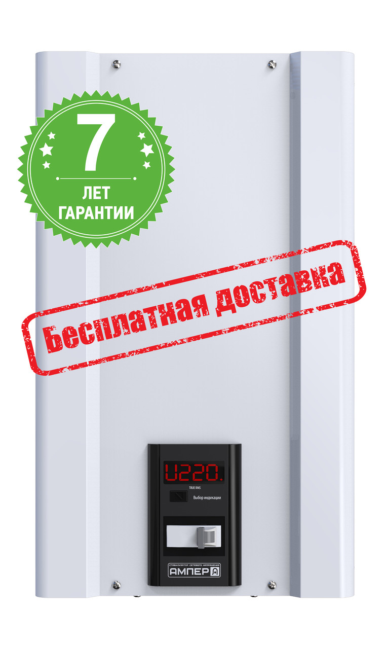 Стабилизатор напряжения АМПЕР - Т 16 - 1/25А v2.0 (5.5 кВА/кВт). 16 ступеней стабилизации
Стабилизатор напряжения АМПЕР - Т 16 - 1/25А v2.0 (5.5 кВА/кВт). 16 ступеней стабилизации