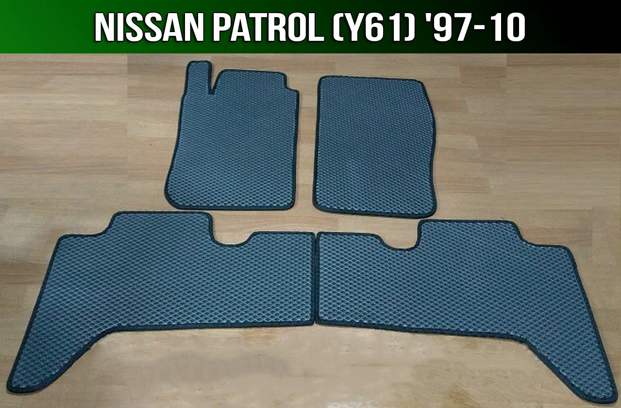ЕВА коврики на Nissan Patrol (Y61) '97-10. Ковры EVA Ниссан Патрол Партуль, Черный;серый;бежевый;коричневый;красный;синий
ЕВА коврики на Nissan Patrol (Y61) '97-10. Ковры EVA Ниссан Патрол Партуль, Черный;серый;бежевый;коричневый;красный;синий