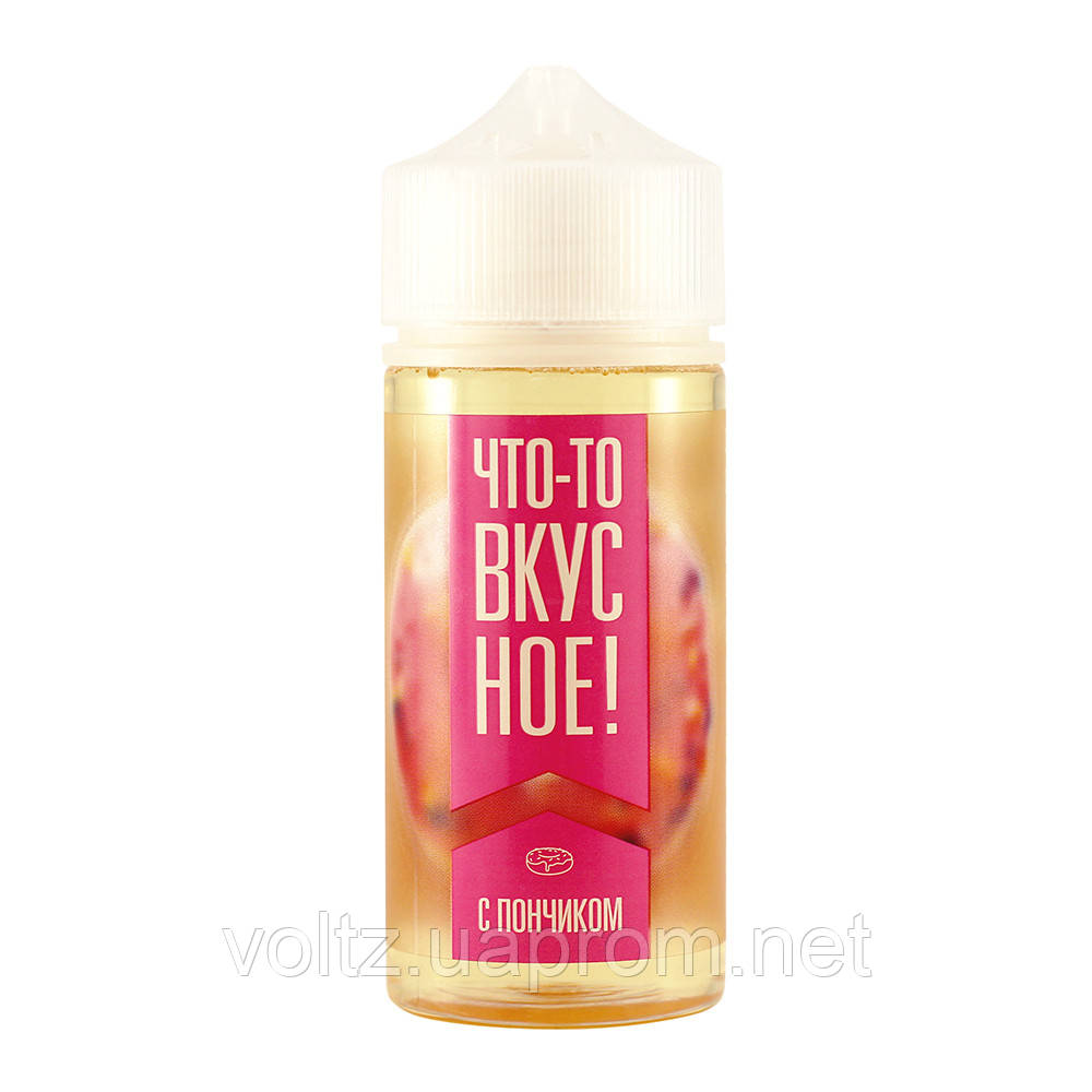 Жидкость для электронных сигарет Liquid Lab Что-то вкусное! С пончиком 1.5 мг 100 мл
Жидкость для электронных сигарет Liquid Lab Что-то вкусное! С пончиком 1.5 мг 100 мл