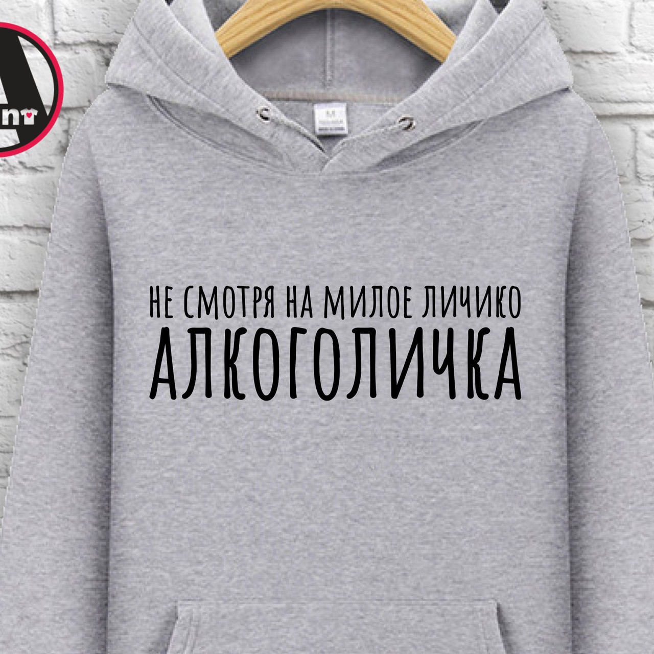 Толстовка Печать на толстовках. Худи с принтом "Не смотря на милое личико Алкоголичка". XL, Серый
Толстовка Печать на толстовках. Худи с принтом "Не смотря на милое личико Алкоголичка". XL, Серый