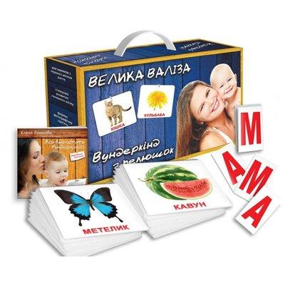 Карточки Домана Подарочный набор Вундеркинд с пеленок Мега чемодан на украинском языке (175311)
Карточки Домана Подарочный набор Вундеркинд с пеленок Мега чемодан на украинском языке (175311)